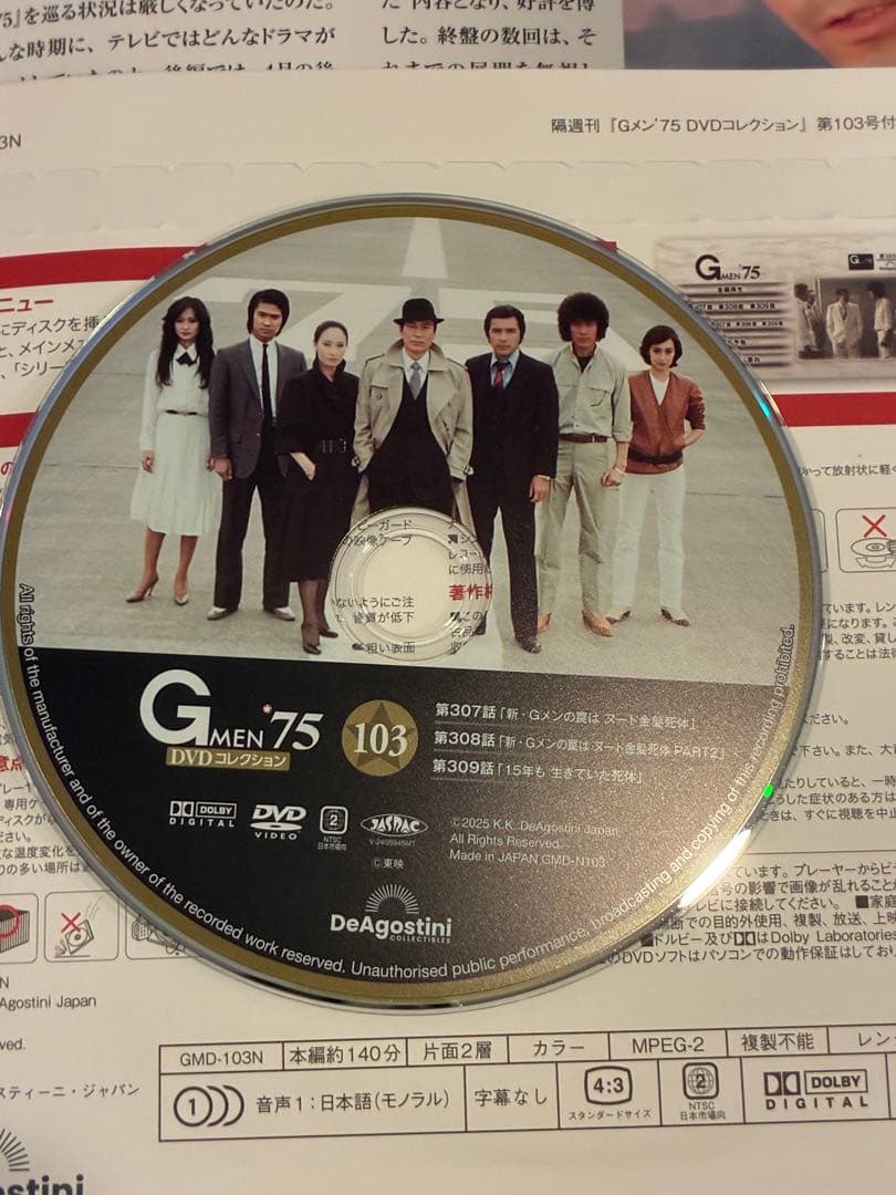 Gメン’75 DVDコレクション 第103号〜106号 DVDマガジン4巻セット