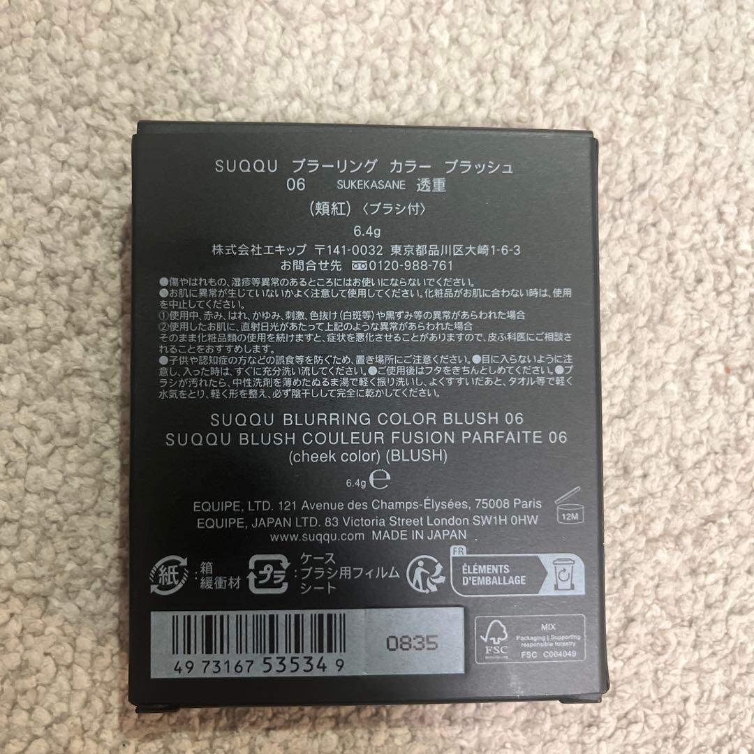 【新品】SUQQU ブラーリング カラー ブラッシュ　06 透重