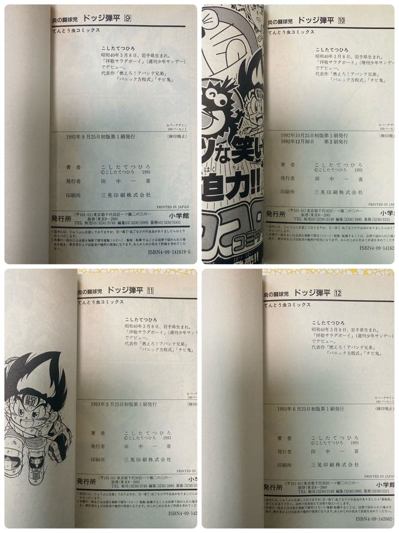 炎の闘球児　ドッジ弾平　全18巻　全巻　セット 即日発送
