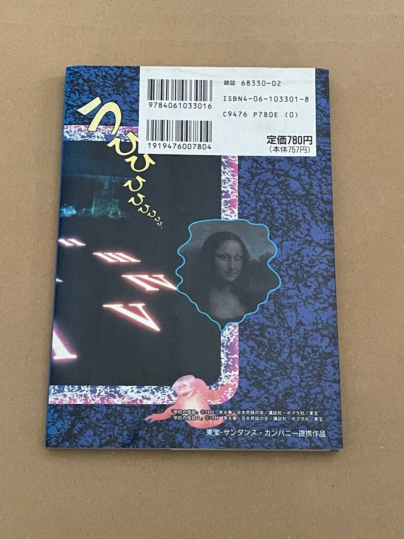 学校の怪談2 公式超全集