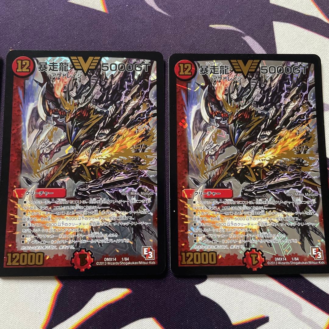 暴走龍5000GT 初期　4枚セット