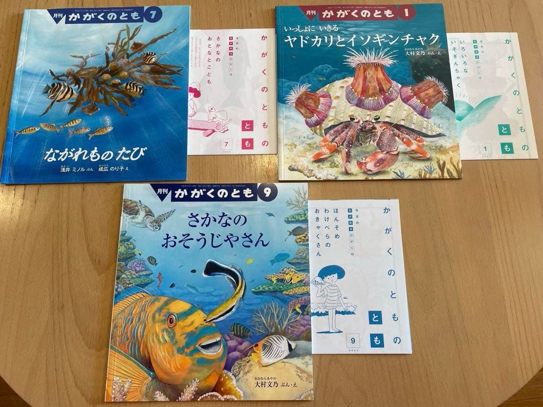 美品！ポスター付き　かがくのとも　うみのいきもの7冊　追加イワシなど４冊