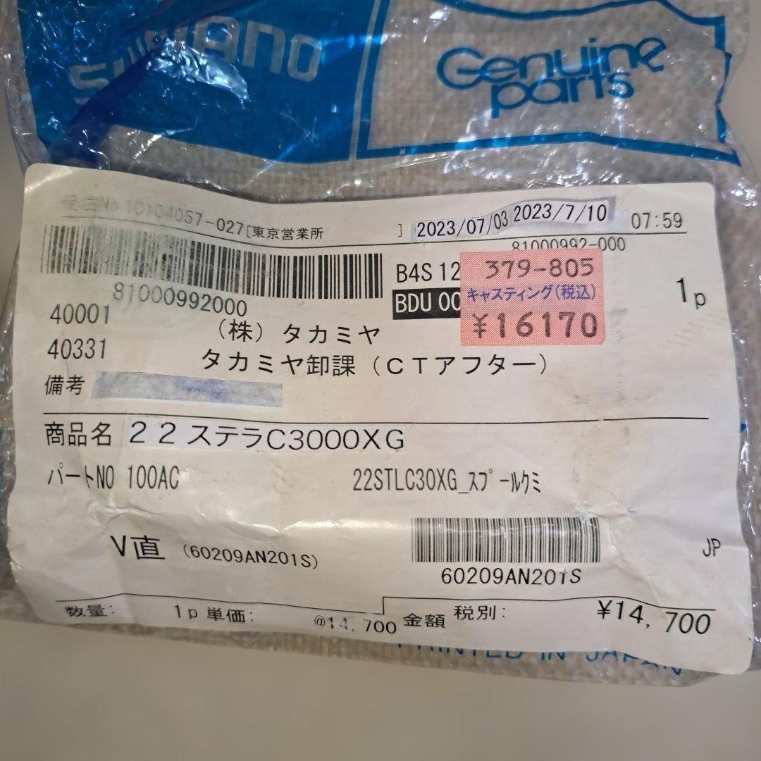 22ステラ　C3000XG スプール