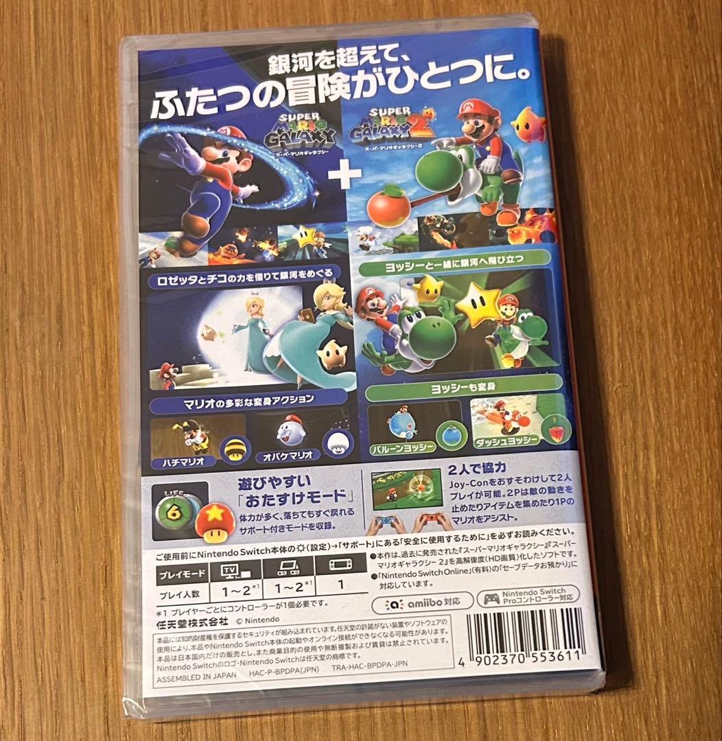新品未開封　Switchスーパーマリオギャラクシー スーパーマリオギャラクシー2