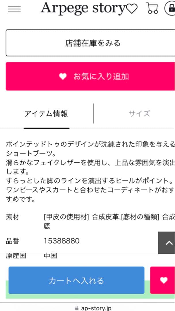 Arpege story ハイヒールショートブーツ