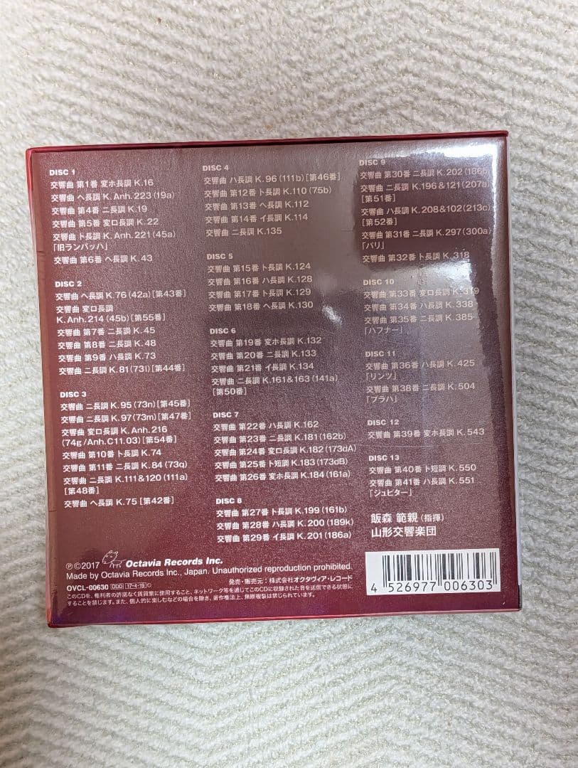 モーツァルト 交響曲全集 13CD　山形交響楽団　飯森範親指揮