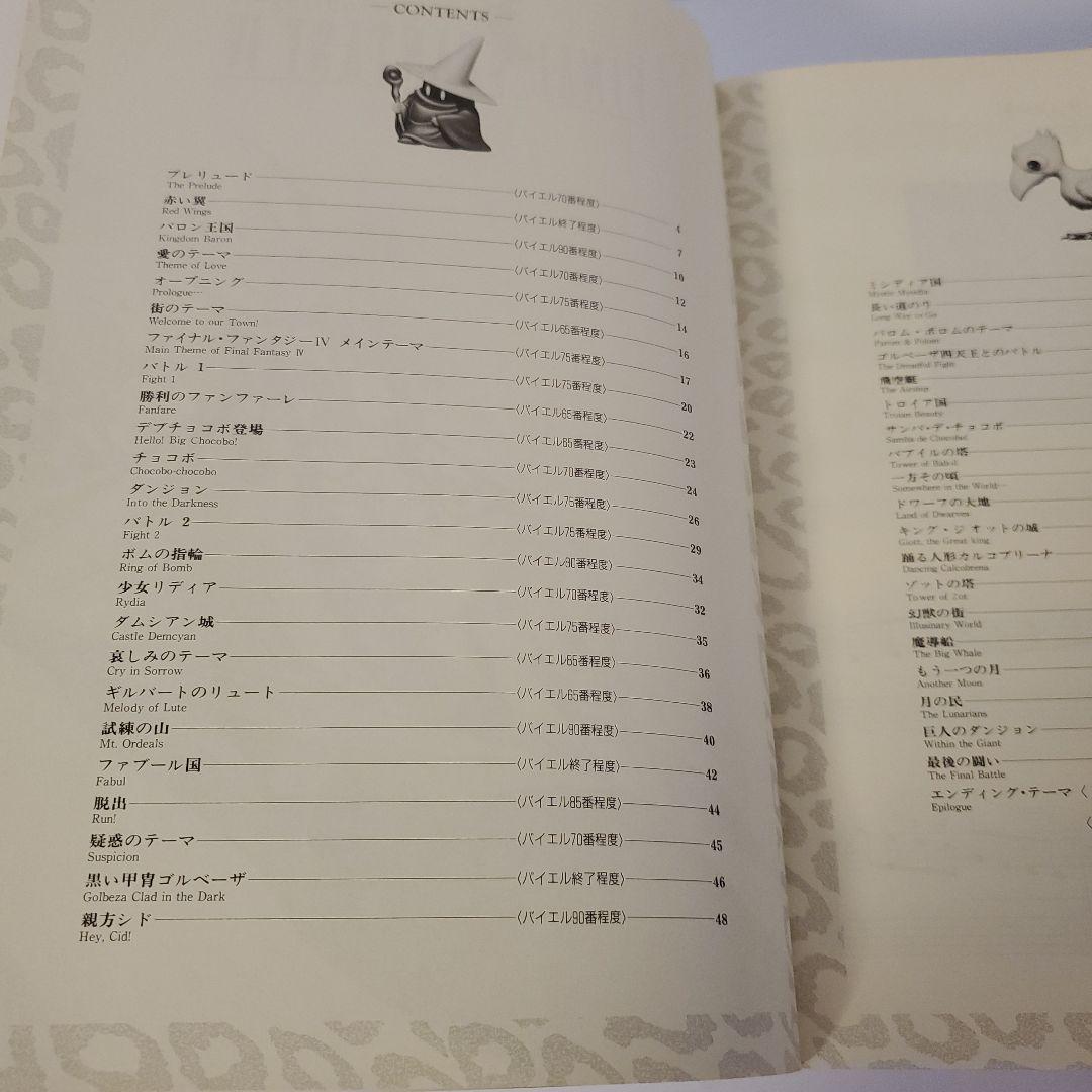 FINAL FANTASY IV 楽譜　ドレミ楽譜出版社　廃版品　美品
