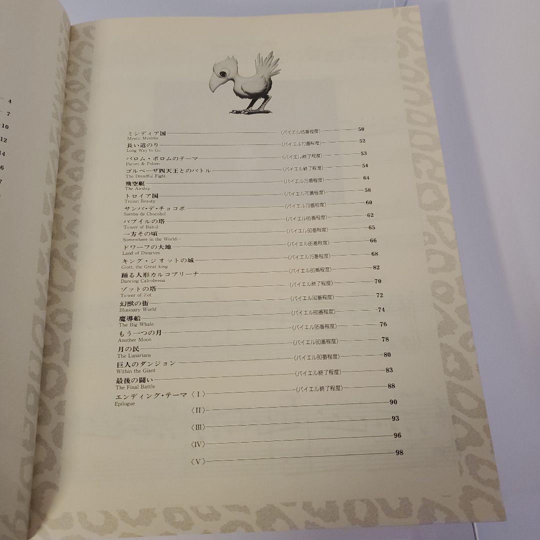 FINAL FANTASY IV 楽譜　ドレミ楽譜出版社　廃版品　美品