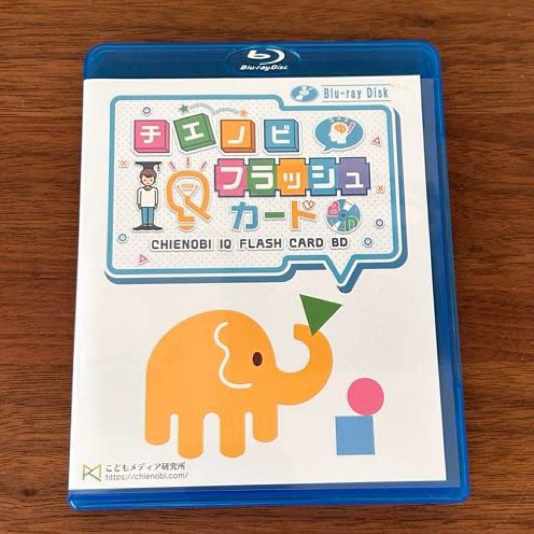 DVD「チエノビIQフラッシュカードBlu-ray Disc」