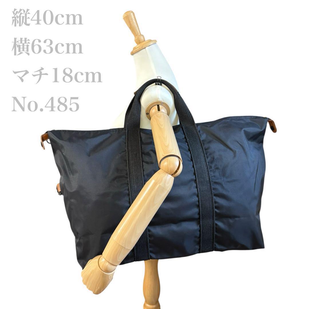 【美品】LONGCHAMP ロンシャン　ボストンバッグ　大容量　ナイロン　485