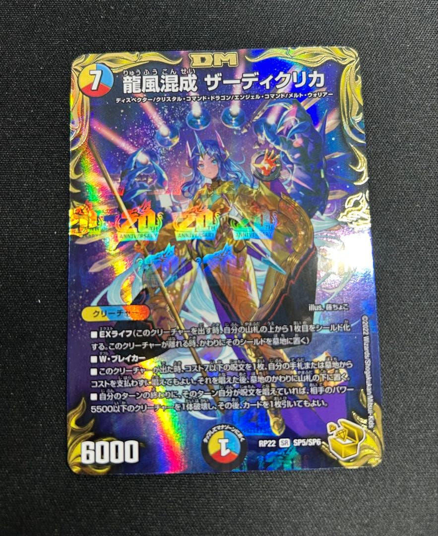 龍風混成 ザーディクリカ 金トレジャー