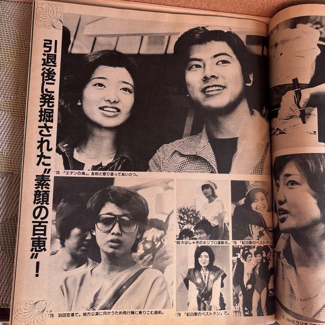 【希少】女性自身✨昭和57年5月27日号✨永遠の山口百恵✨写真展 誌上公開