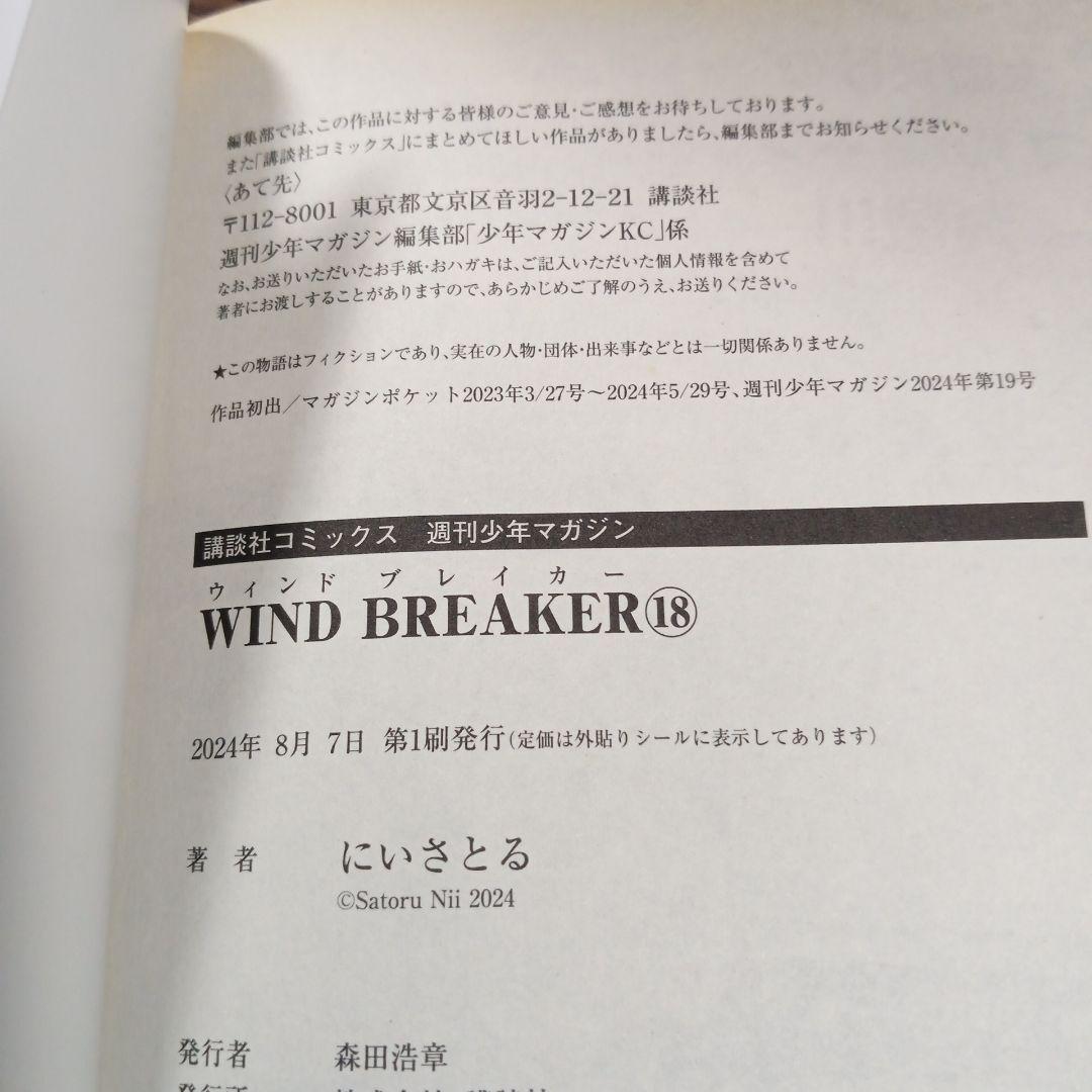WIND BREAKER 7-19巻 13冊セット にいさとる