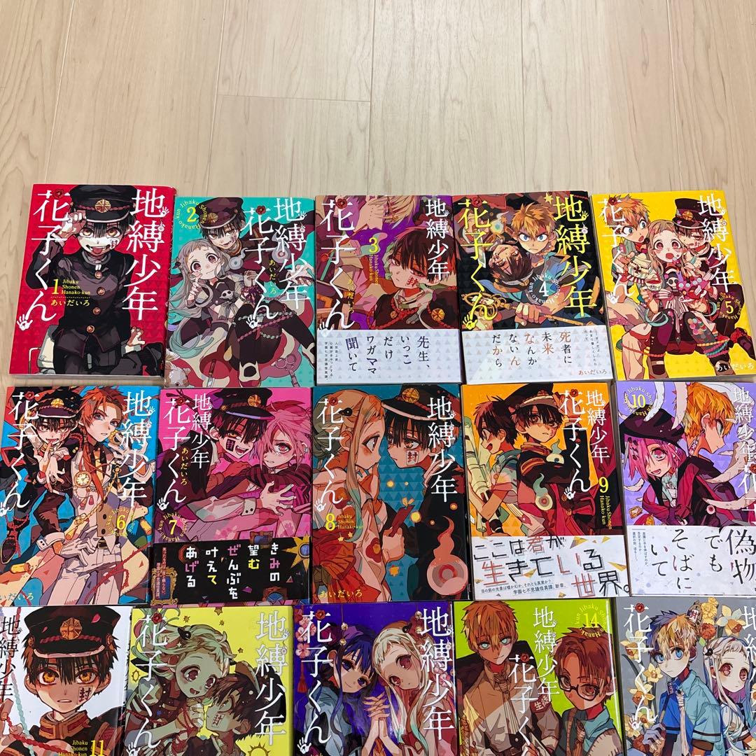 【専用】地縛少年 花子くん 1〜16＋ゼロ巻放課後少年花子くん1.2. 全19冊
