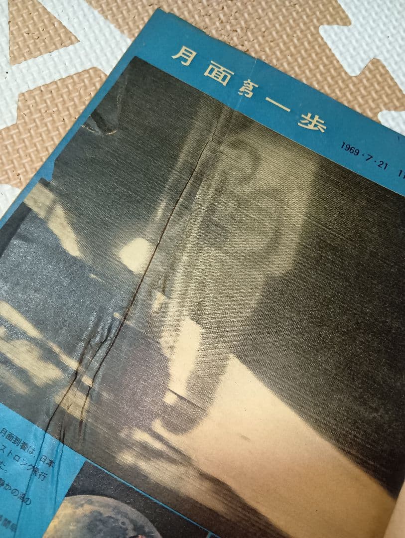 週刊朝日 1969年8月5日号