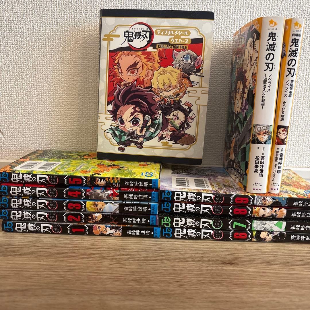 鬼滅セット　漫画1〜9巻　文庫本2冊　ファイルシール入り