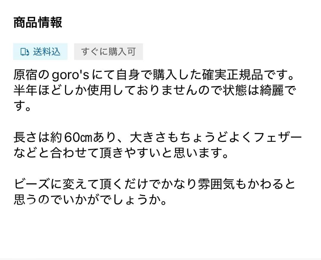【H】goro's ゴローズ　ホワイトハーツ一連　赤ビーズ