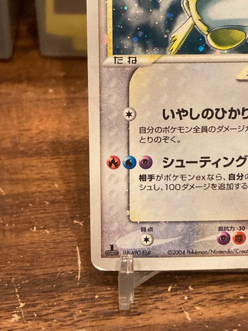 大特価 色違い ラティアス☆ プリズムスター 遭遇の激突【ポケモンカード】