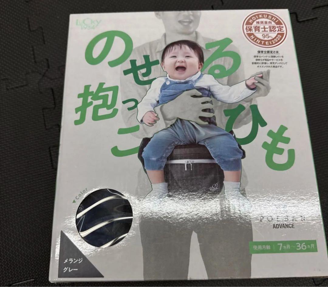 ポルバンアドバンス ヒップシート メランジグレー