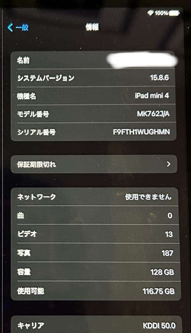 iPad mini 4 128GB 本体　シルバー