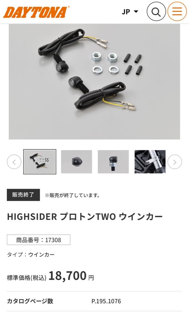 デイトナ 極小ウィンカー ハイサイダー プロトン2 品番17308 端子付き