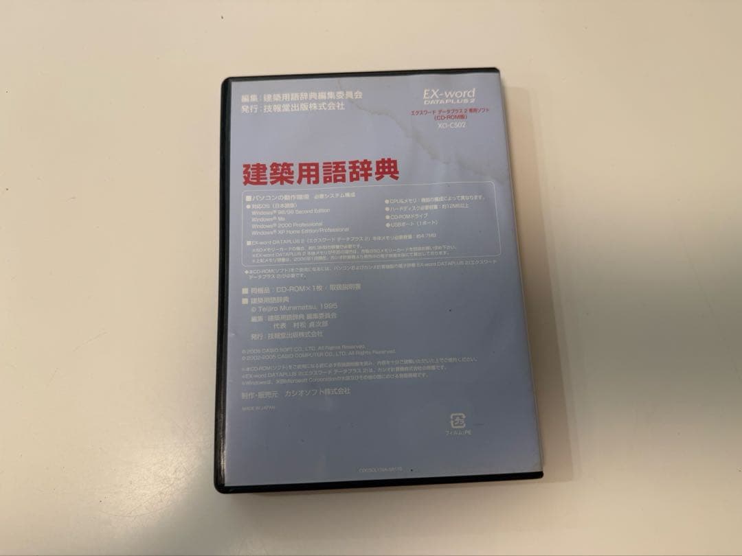 カシオ電子辞書 「EX-word」 対応 『建築用語辞典』 CD-ROM辞典