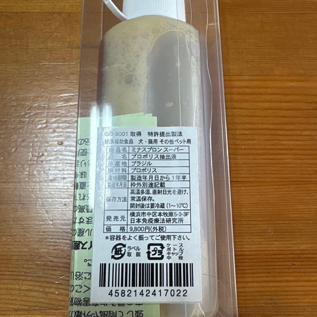 ミナスプロン ペット用プロポリス 130cc 新品未開封