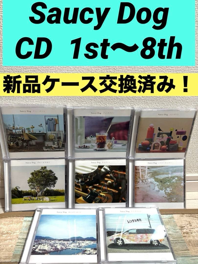 Saucy Dog CD アルバム 8枚セット サウシードッグ