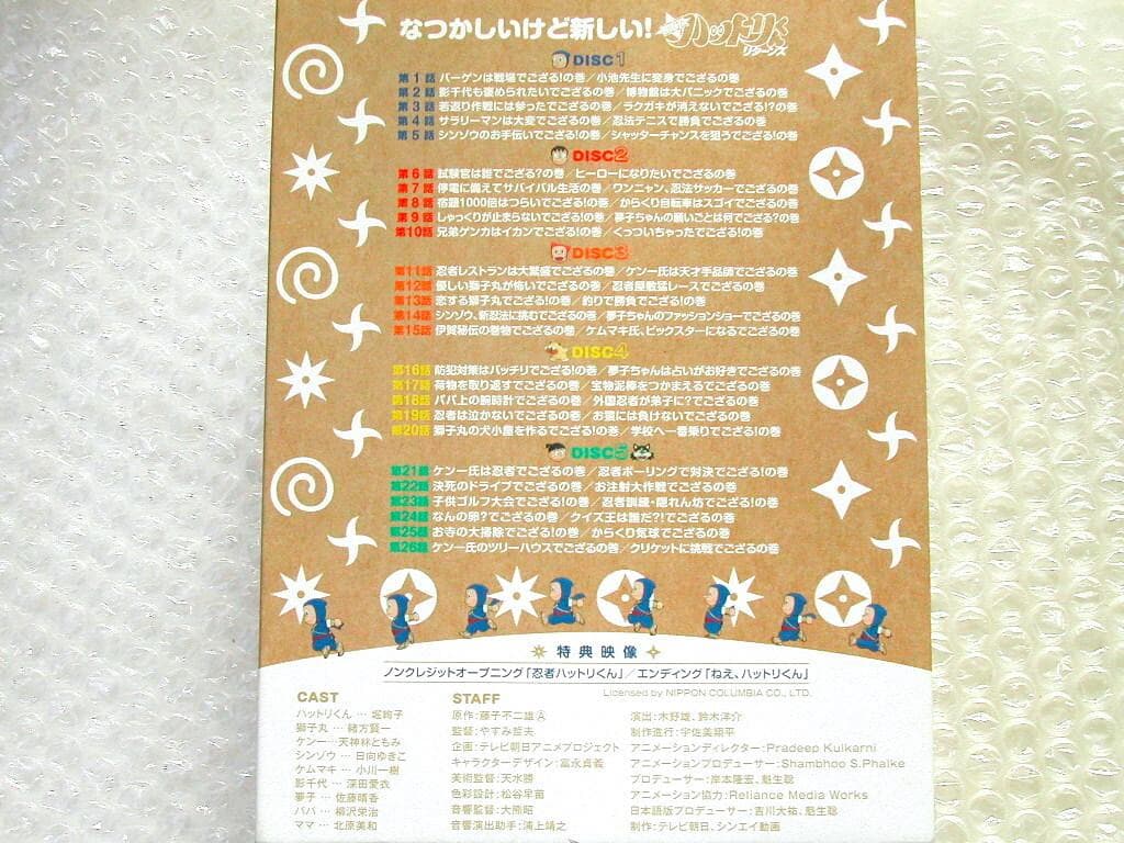DVD5枚組BOX/忍者ハットリくんリターンズ特典リーフレット全揃!新作TV放送