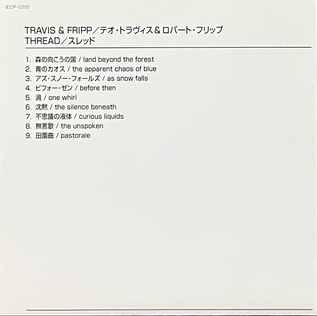 洋楽 Travis & Fripp Thread Drone Ambient