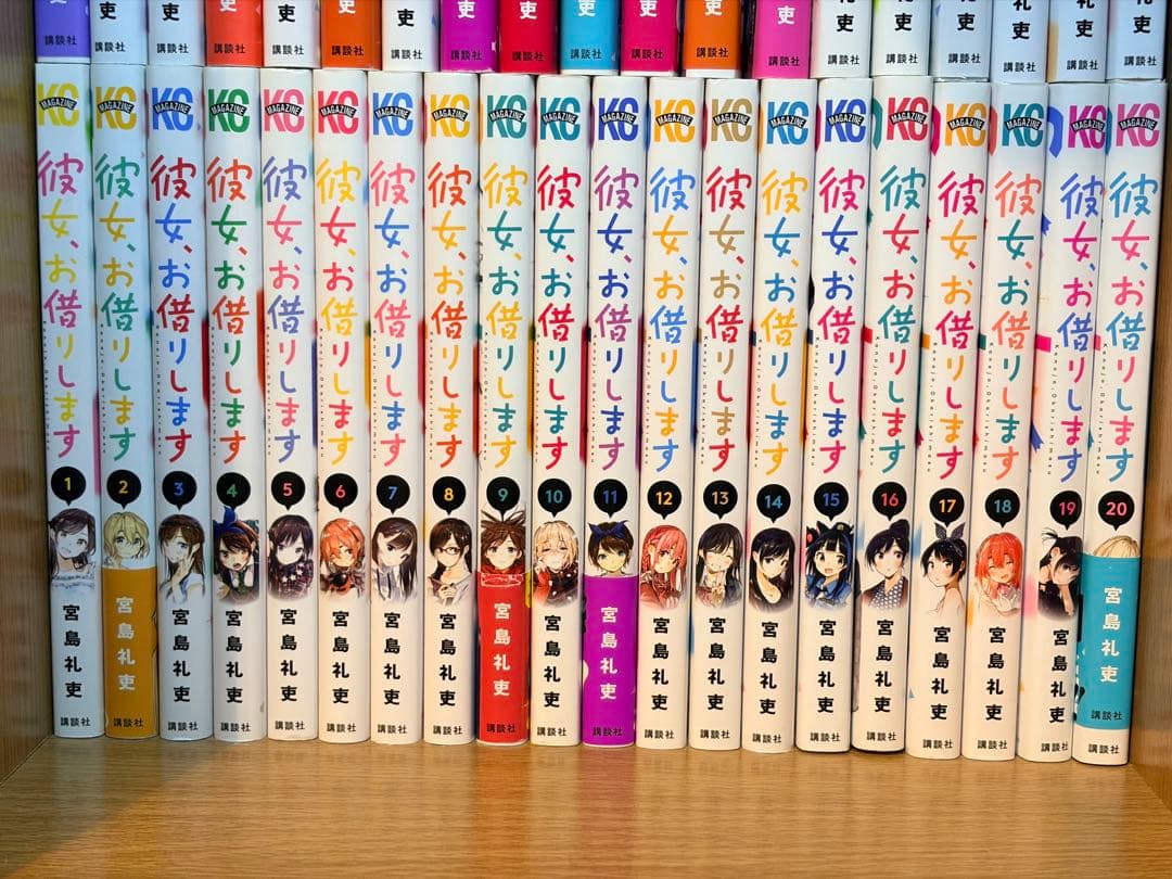 リ*た様 【全巻＋‪α】彼女、お借りします(1-42)・彼女、人見知ります