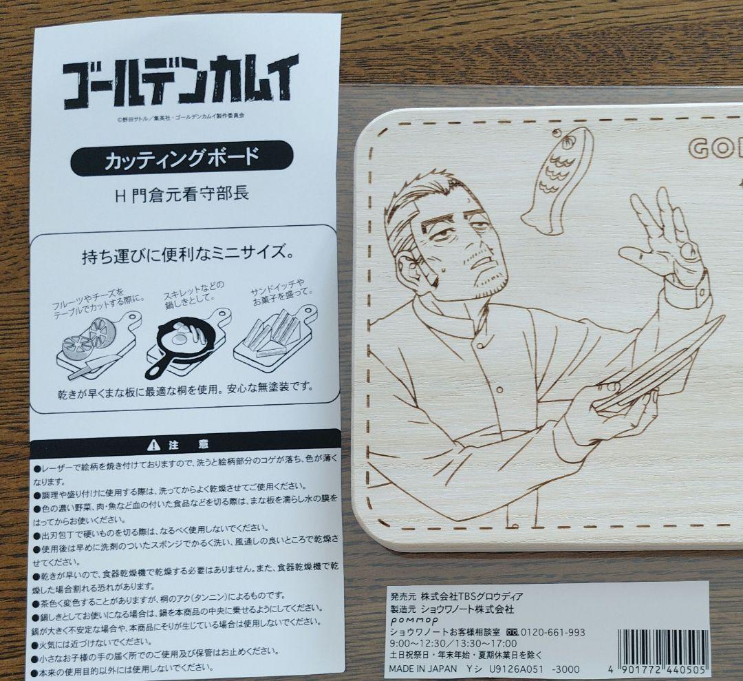 開封のみ　未使用　ゴールデンカムイ　カッティングボード　門倉