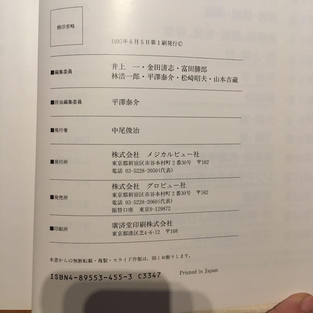 新図説臨床整形外科講座 第6巻