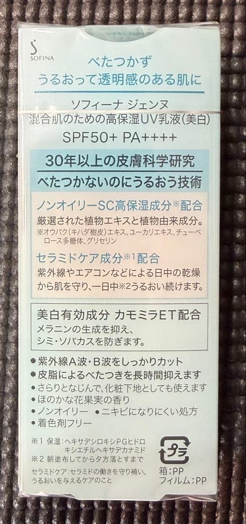 ソフィーナ ジェンヌ 混合肌のための高保湿UV乳液 SPF50+ PA+++6個