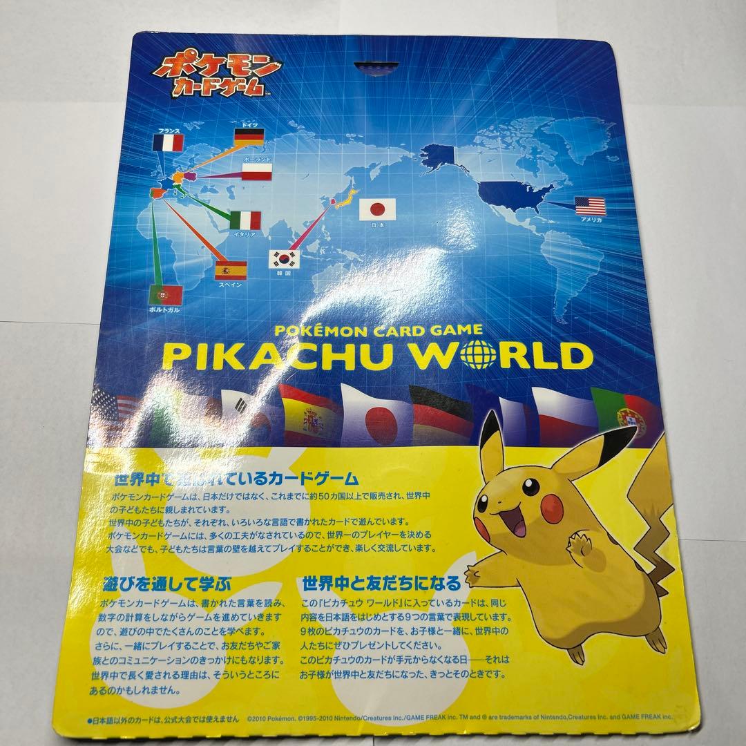 ピカチュウワールドコレクション　 PIKACHU WORLD