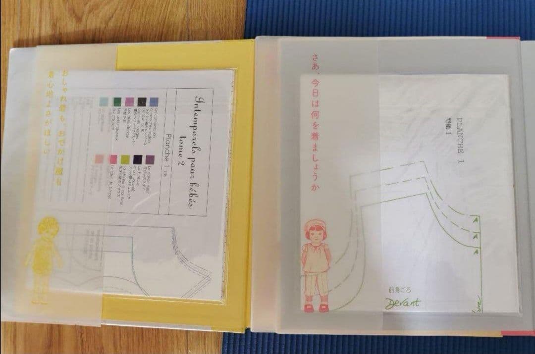 世界中で愛されるフランスの子ども服　2冊　 0歳から3歳までのデザインと全型紙