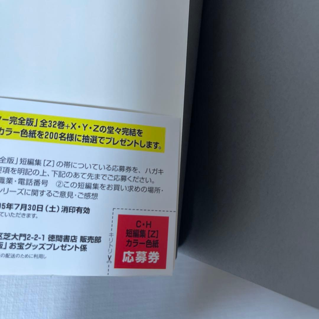 シティーハンターイラスト集XYZ 徳間書店CD未開封