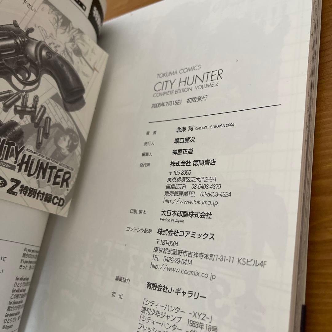 シティーハンターイラスト集XYZ 徳間書店CD未開封