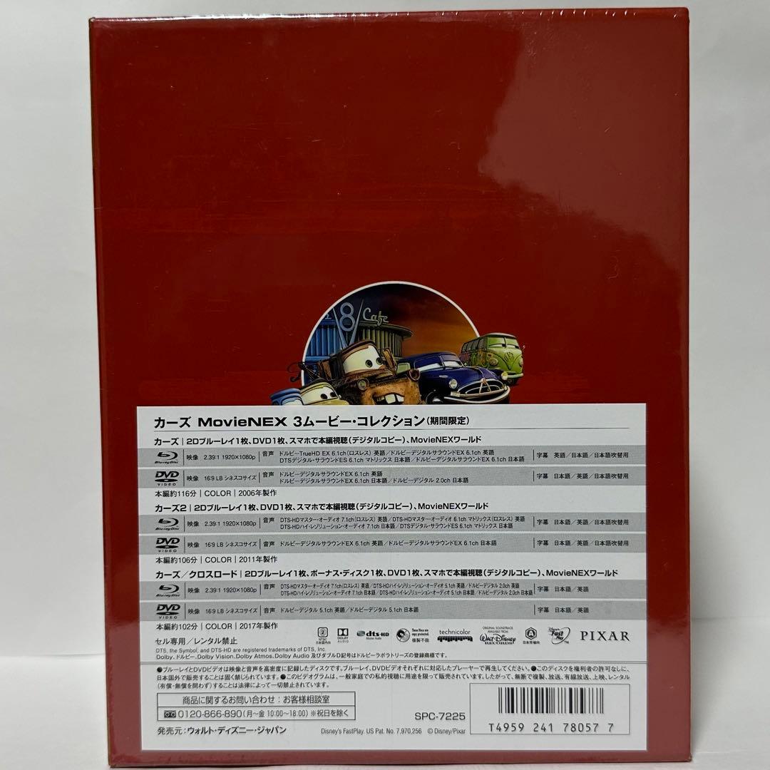 【未開封】カーズ BD&DVD MovieNEX 3ムービー・コレクション