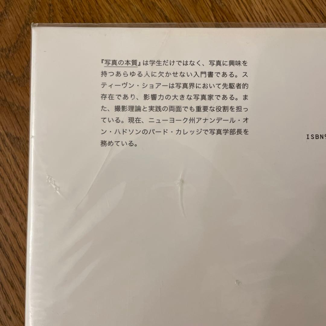 写真の本質 スティーヴン・ショア 入門書