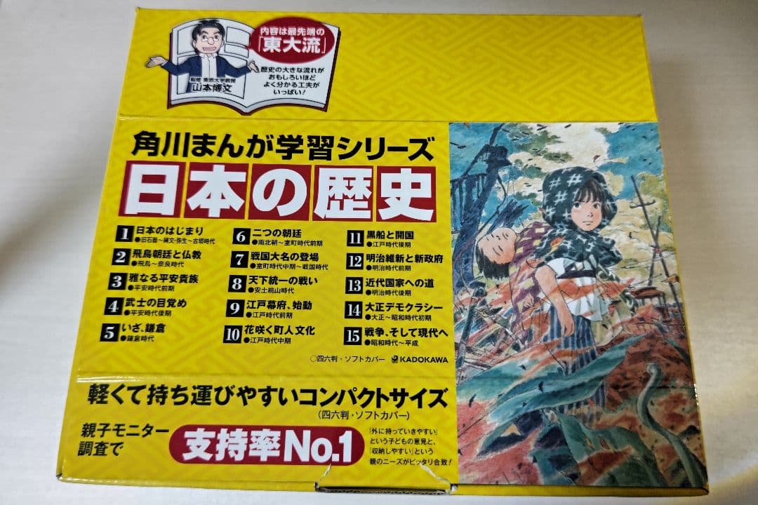 角川まんが学習シリーズ 日本の歴史 全15巻セット