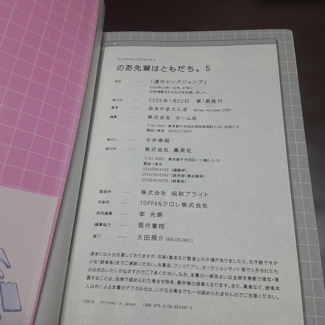 特典付きのあ先輩はともだち　1巻～9巻(全巻初版本、帯付き)
