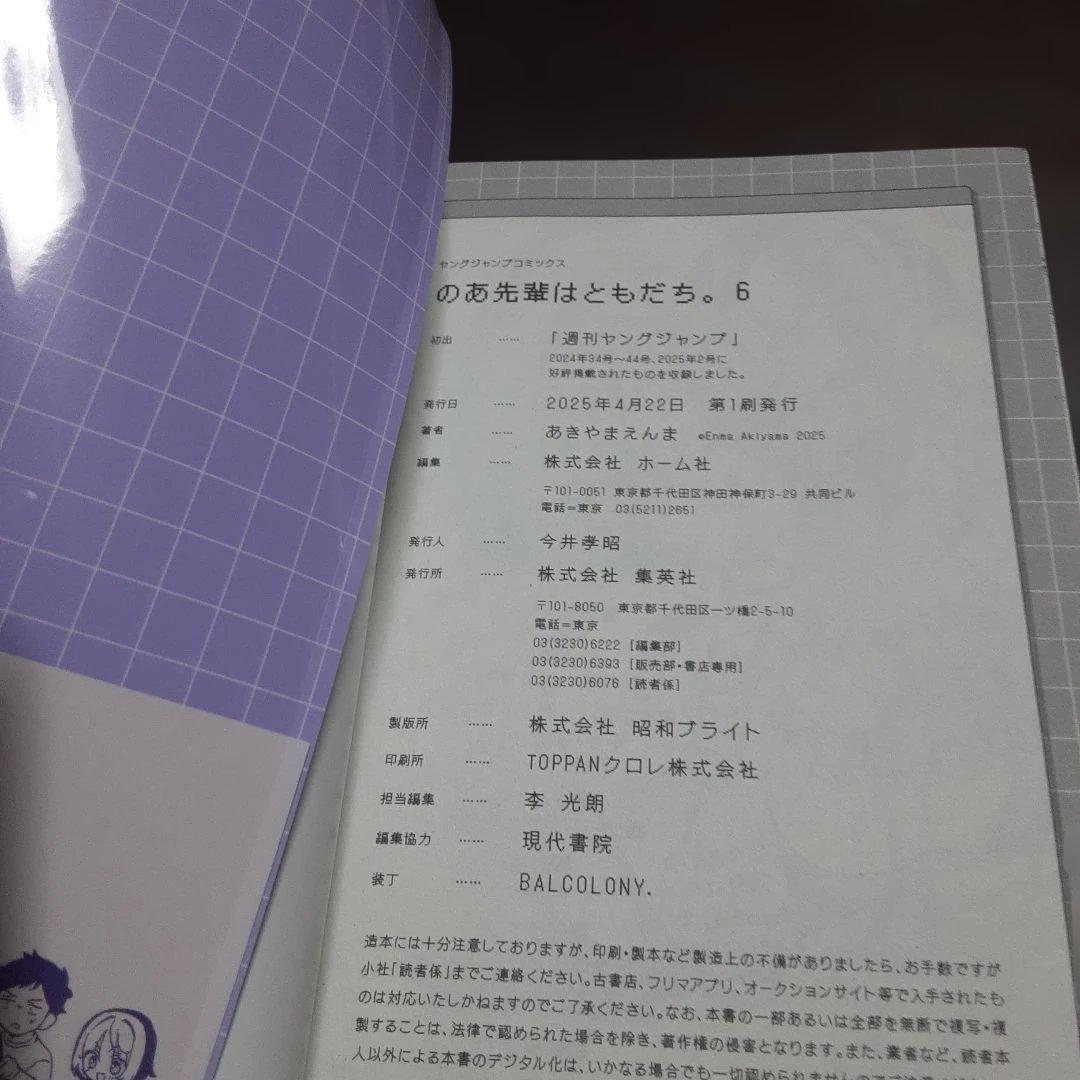 特典付きのあ先輩はともだち　1巻～9巻(全巻初版本、帯付き)