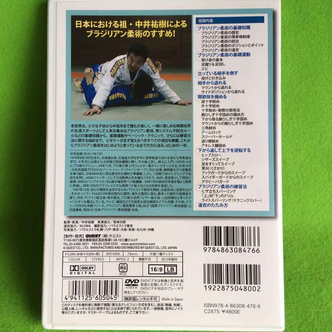 DVD はじめようブラジリアン柔術　BJJ