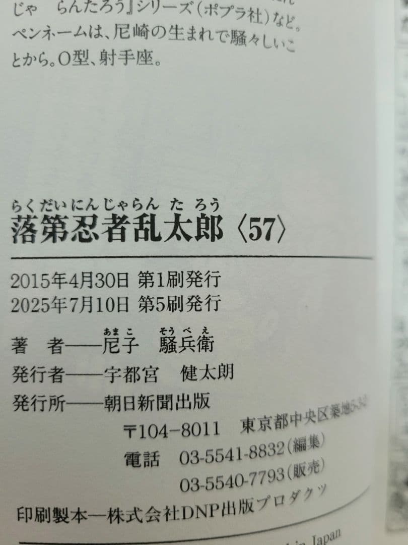 落第忍者乱太郎全巻65巻セット[完]/美品/R01