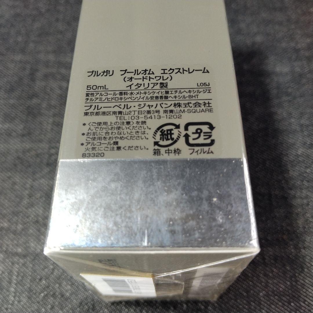 ☆未開封・ ブルガリ プールオム エクストレーム 50ml ☆