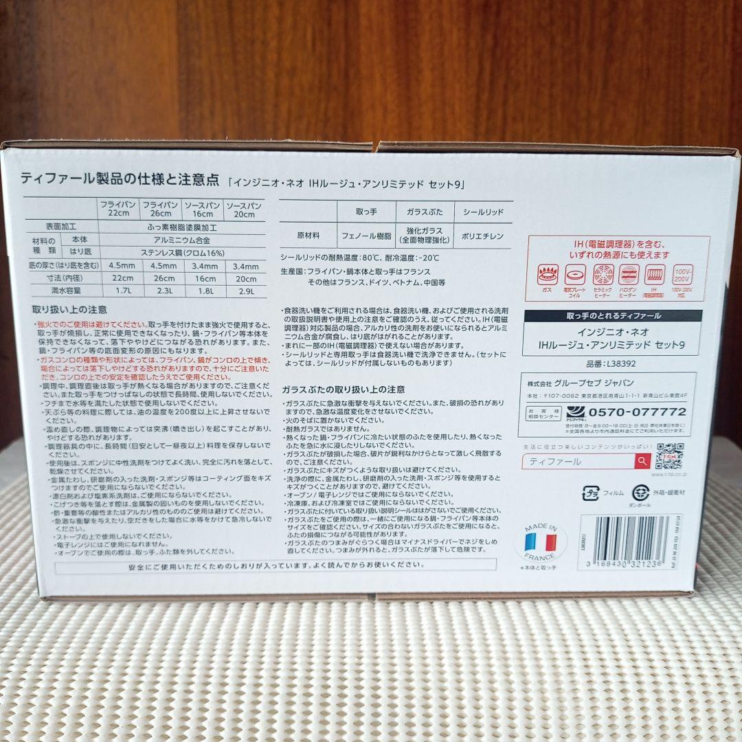 【新品/IH対応♪】セット9 ルージュアンリミテッド インジニオネオ T-fal