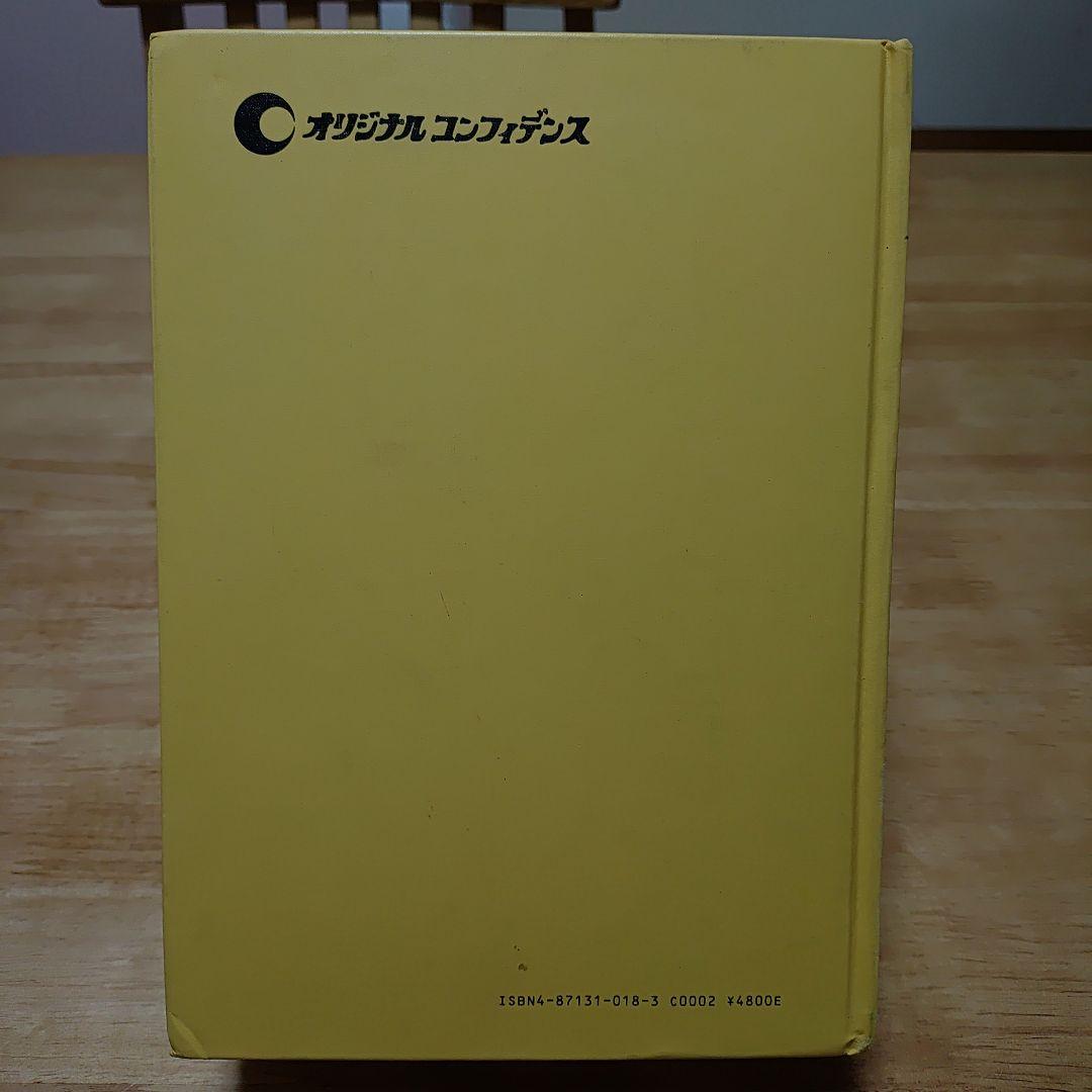 中古　オリコン年鑑 1987
