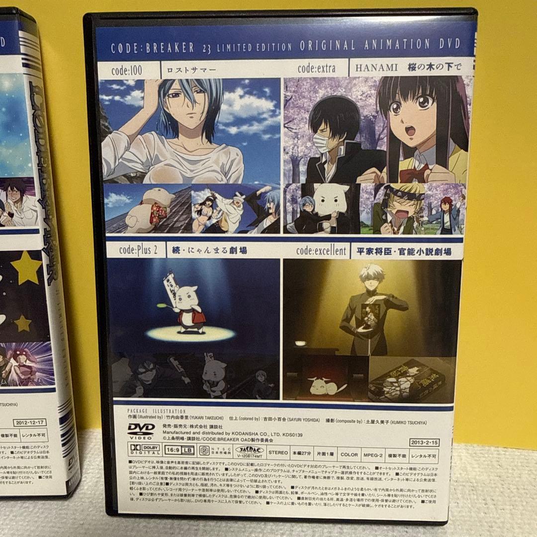 完全生産限定版⭐︎コード・ブレイカー DVD 全7巻＆本編番外編DVDセット
