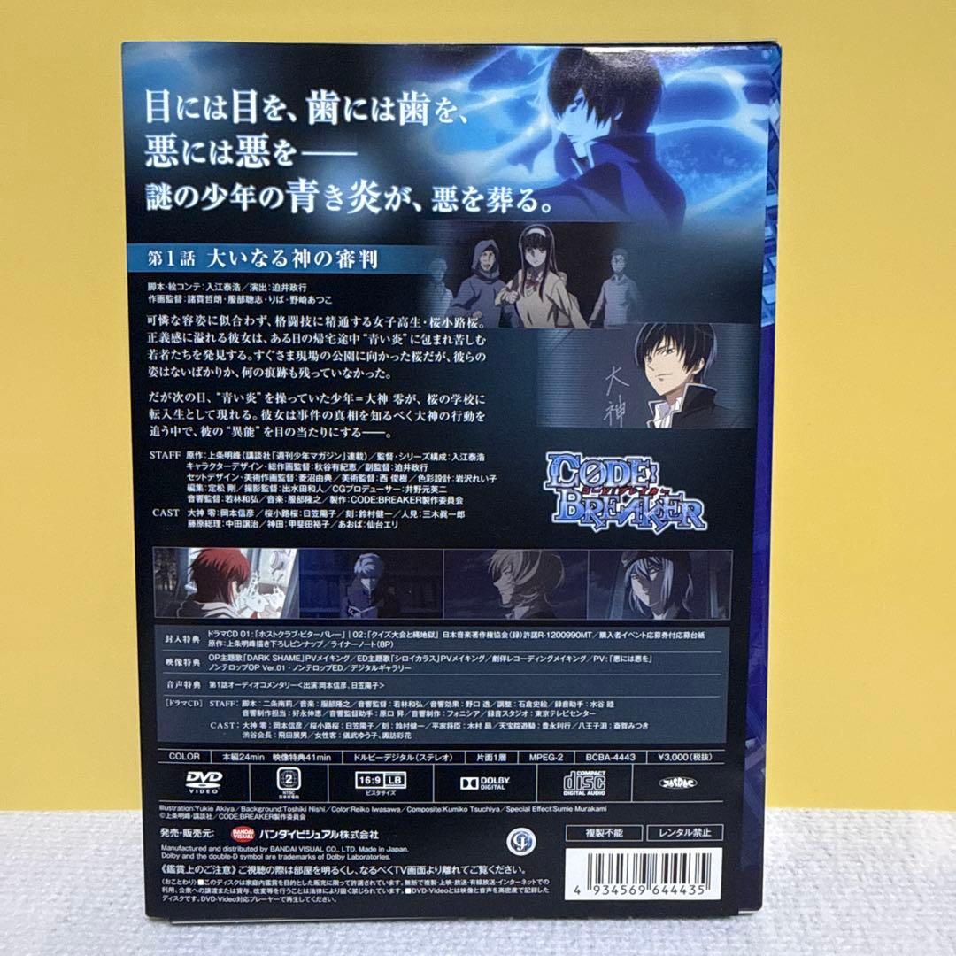 完全生産限定版⭐︎コード・ブレイカー DVD 全7巻＆本編番外編DVDセット